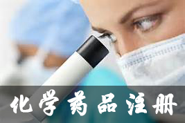 ��ѧҩƷע��