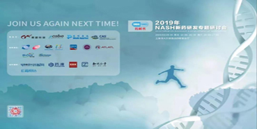 ������ʱ����չ2019��NASH��ҩ�з�ר�����л�