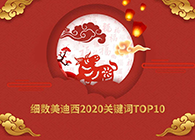 ʻסʱ2020ҪTOP10