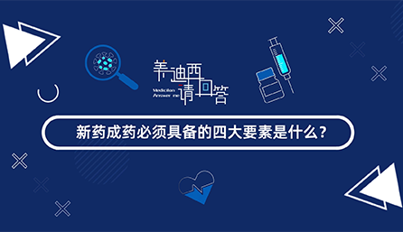 ��ҩ��ҩ����߱����ĸ�������ʲô