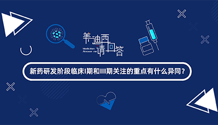 ��ҩ�з��׶��ٴ�I�ں�III�ڹ�ע���ص���ʲô��ͬ