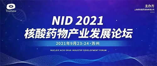NID 2021ҩ﹤ҵ̳