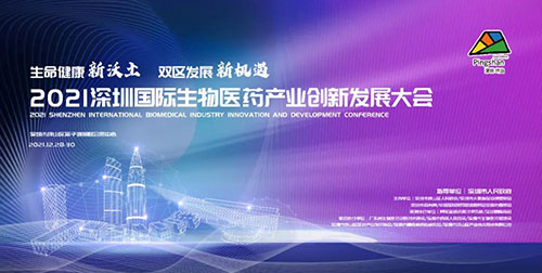 ͼ12£º2021ÉîÛÚ¹ú¼ÊÉúÎïÒ½Ò©¹¤ÒµÁ¢ÒìÉú³¤´ó»á.jpg ͼ12£º2021ÉîÛÚ¹ú¼ÊÉúÎïÒ½Ò©¹¤ÒµÁ¢ÒìÉú³¤´ó»á.jpg