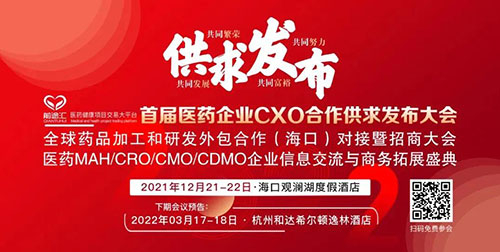 ͼ7£ºÊ×½ìÒ½Ò©ÆóÒµCXOÏàÖú¹©ÇóÐû²¼´ó»á.jpg ͼ7£ºÊ×½ìÒ½Ò©ÆóÒµCXOÏàÖú¹©ÇóÐû²¼´ó»á.jpg
