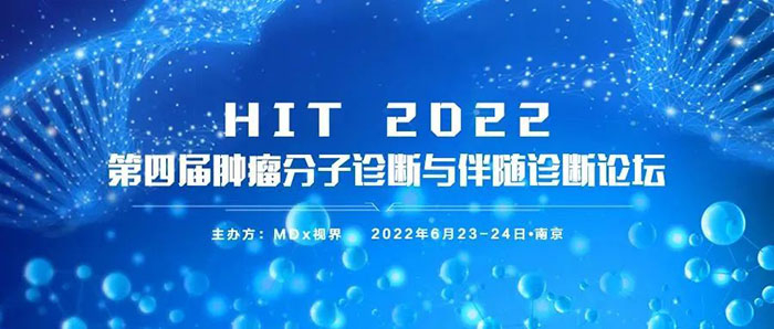 HIT 2022µÚËĽìÖ×Áö·Ö×ÓÕï¶ÏÓëÅãͬÕï¶ÏÂÛ̳.jpg HIT 2022µÚËĽìÖ×Áö·Ö×ÓÕï¶ÏÓëÅãͬÕï¶ÏÂÛ̳.jpg