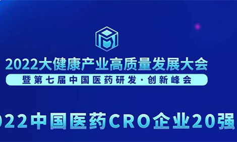 һ3ǰʱߡ2022йҽҩCROҵ20ǿ.jpg