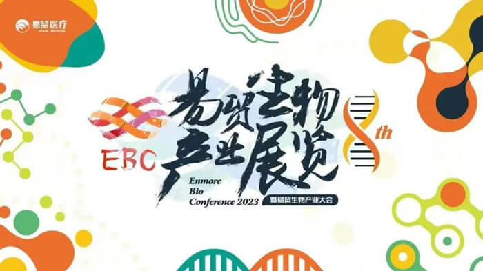 ʱ·;ۺƽ̨ӭչ2023EBCڰ˽ó﹤ҵ.jpg