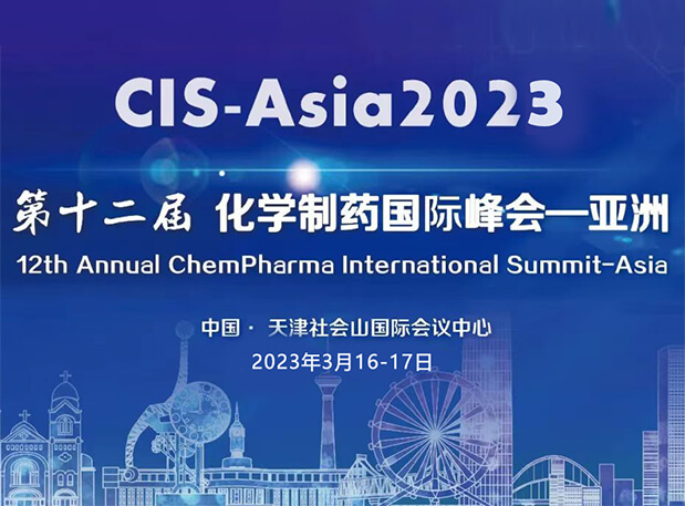 A001ʱʿԼCIS-Asia2023ҩƼзֻ