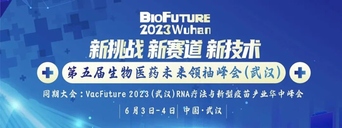 3-BioFuture-2023(人վ)ҽҩδԷ.jpg