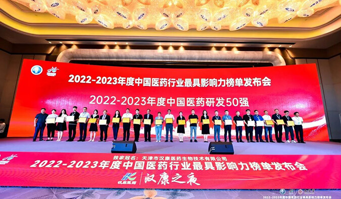 ٻ٣ʱ2022-2023ȡйҽҩз50ǿ