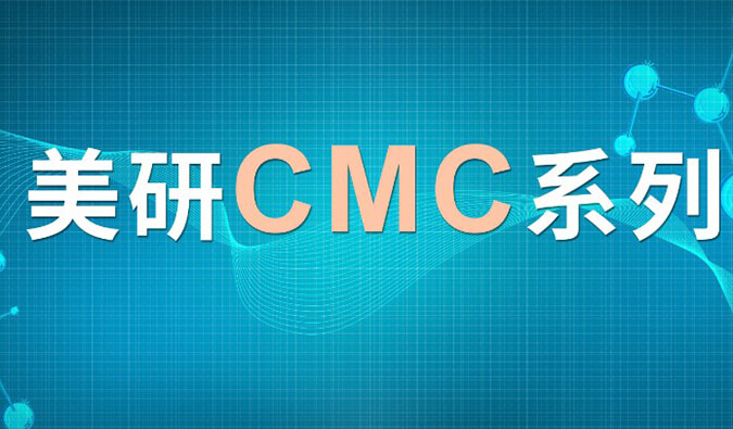 ����| CMCϵ��(��)����ҩ�о��еĹ�̬������ս��Ӧ��ս��