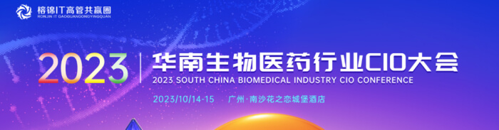 07 2023ҽҩҵCIO.jpg