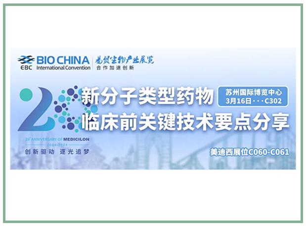ʱBIOCHINA2024ó﹤ҵ