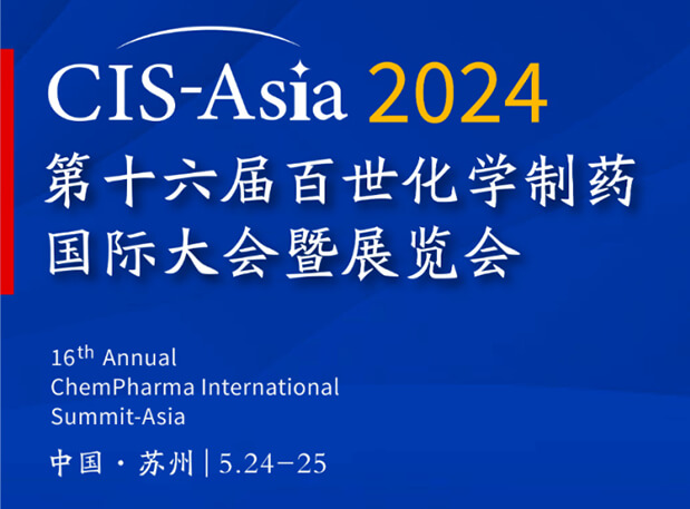 ʱרݽCIS-Asia 2024 ʮѧҩʴչ