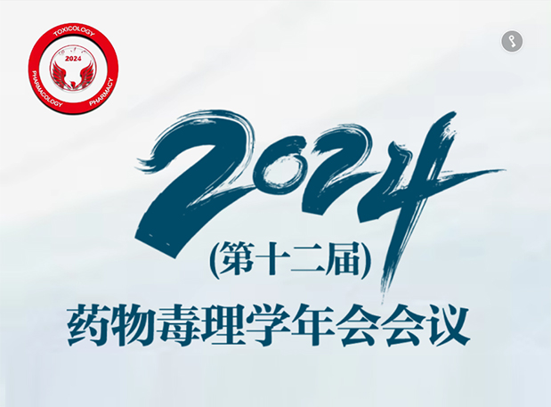 ʱλԤ桿2024꣨ʮ죩ҩﶾѧۻ֪֣ͨ