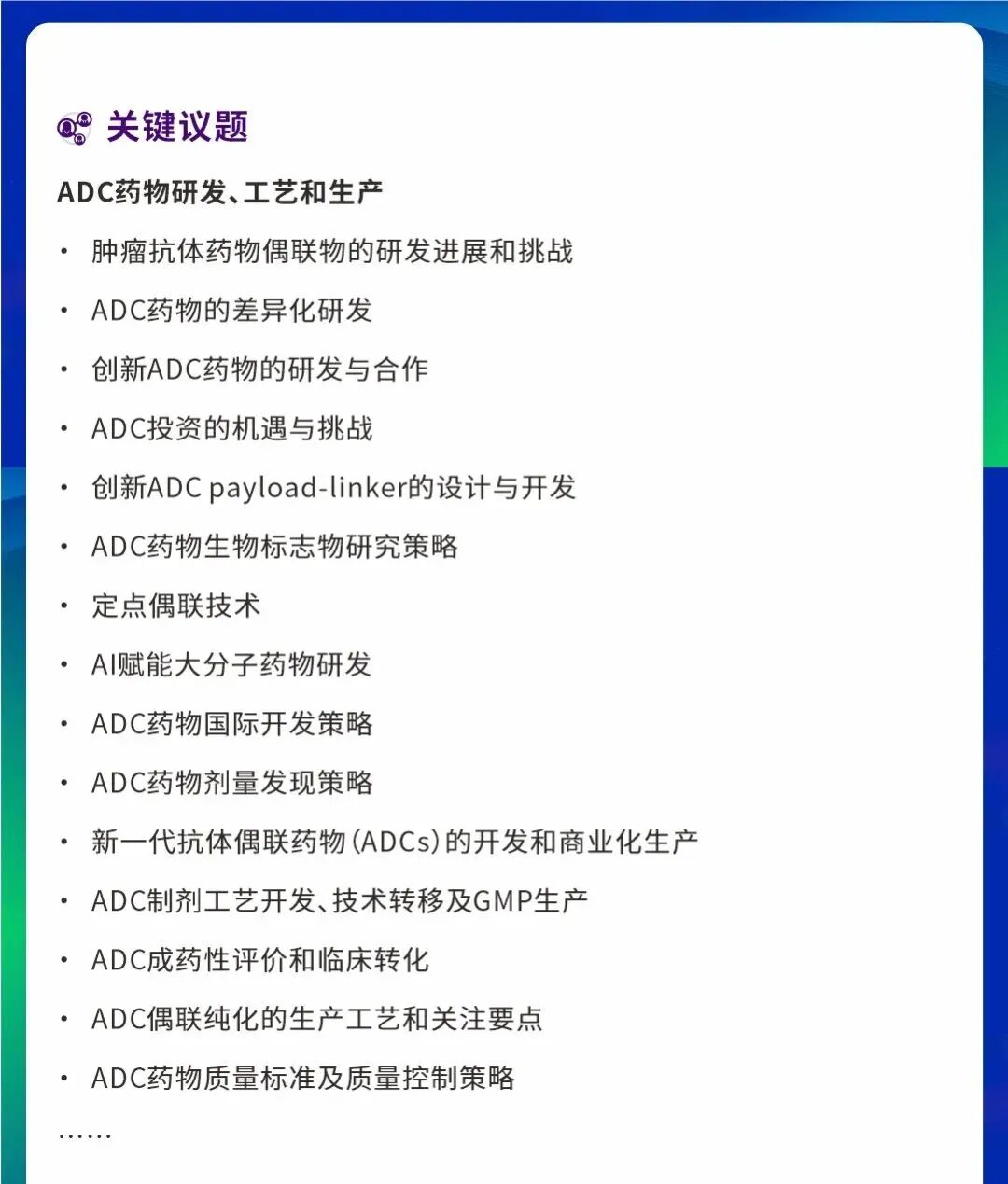 2025µÚÁù½ìÖйúÉúÎïÒ½Ò©Á¢ÒìÓëÇ°ÑØÊÖÒÕ·å»á£¨BIFT 2025£©-2.jpg 2025µÚÁù½ìÖйúÉúÎïÒ½Ò©Á¢ÒìÓëÇ°ÑØÊÖÒÕ·å»á£¨BIFT 2025£©-2.jpg