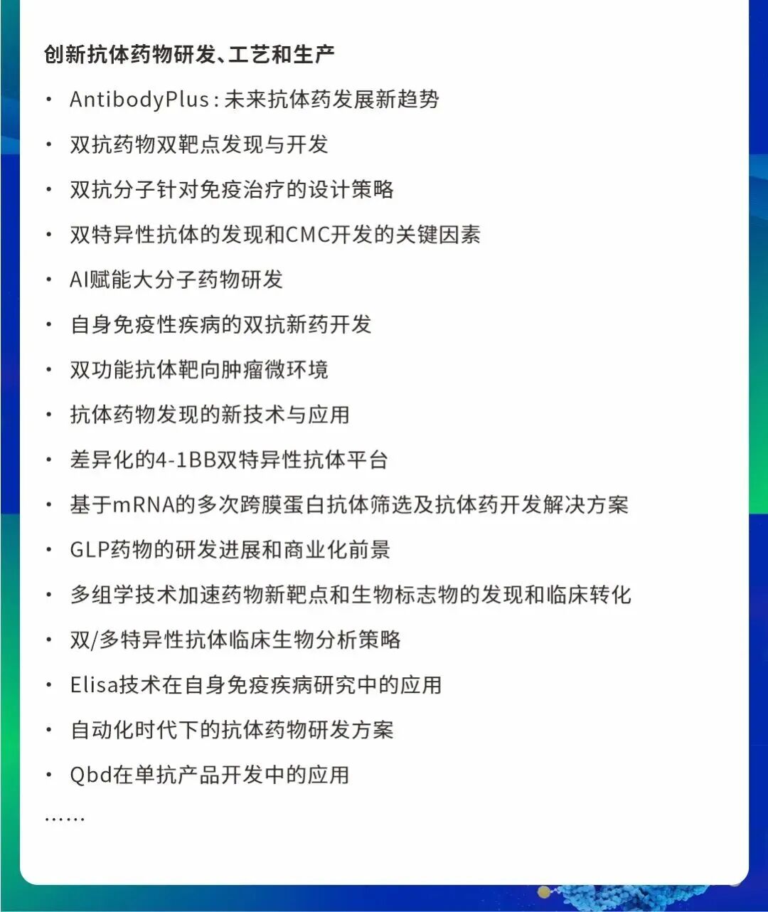 2025µÚÁù½ìÖйúÉúÎïÒ½Ò©Á¢ÒìÓëÇ°ÑØÊÖÒÕ·å»á£¨BIFT 2025£©-4.jpg 2025µÚÁù½ìÖйúÉúÎïÒ½Ò©Á¢ÒìÓëÇ°ÑØÊÖÒÕ·å»á£¨BIFT 2025£©-4.jpg